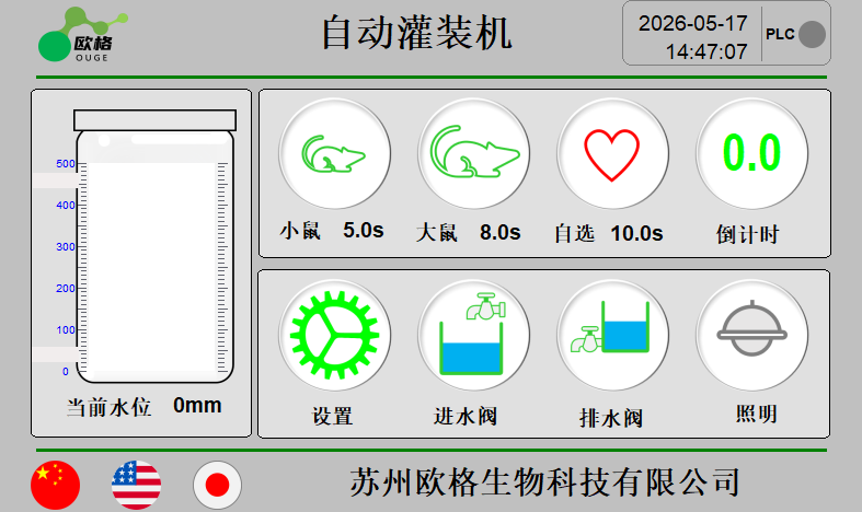 水瓶灌装机