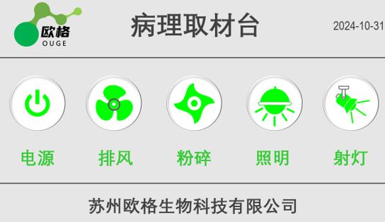 小动物取材台-智能版